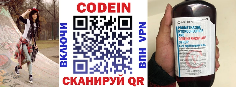 Codein напиток Lean (лин)  Омутнинск 